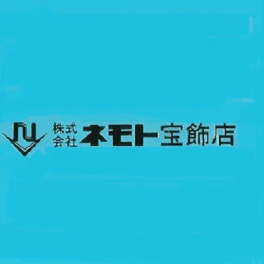 茨城県石岡市にあるネモト宝飾店の公式Twitterです。 　　ジュエリー・メガネ・時計・カジュアルアクセサリーやバッグなどを販売しております。時計・ジュエリーの修理見積無料です。お気軽にお越し下さい。 ※当アカウントの発言は個人の見解です。