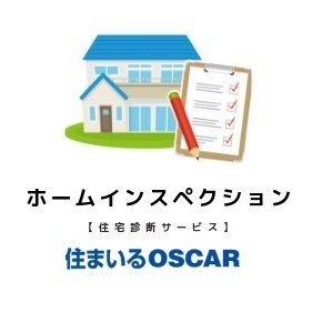 使われずにいる既存住宅を健康診断。次の住まい手にアドバイスもします。 #インスペクション 制度が広まるよう情報発信をしています。 サイトの更新情報・活動報告も。 #富山Twitter会 ＃3月14日はホームインスペクションの日