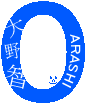 ARASHICKそしてSATOSHICKです★
病にかかってる人声かけてください！
ツイートできるときは嵐の情報のせます★