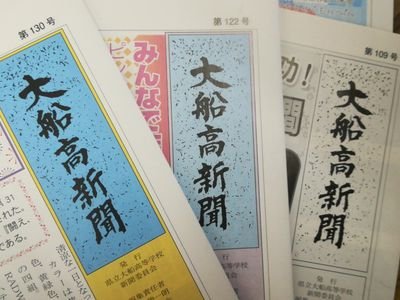 神奈川県立大船高校新聞委員会編集部アカウントです。 ▶質問箱→https://t.co/sUPpPJTx6b ▶生徒の方で取材してほしい方、ニュース等見つけましたらぜひDM、質問箱へ！ ▶中の人 (名)で運営してます