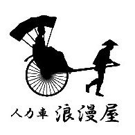 金沢観光人力車 浪漫屋 車夫求む 金沢で観光人力車を引く車夫を募集中です 時給1000円以上 歩合 賞金でがっつり稼げます 他では体験出来ないレアバイト 30代前半の若干名募集です 詳しくは 金沢 人力車 で検索 人力車バイト 金沢観光人力車 浪漫屋 車夫求む 金沢で観光人力車を引く車夫を募集中です 時給1000円以上 歩合 賞金でがっつり稼げます 他では体験出来ないレアバイト 30代前半の若干名募集です 詳しくは 金沢 人力車 で検索 人力車バイト