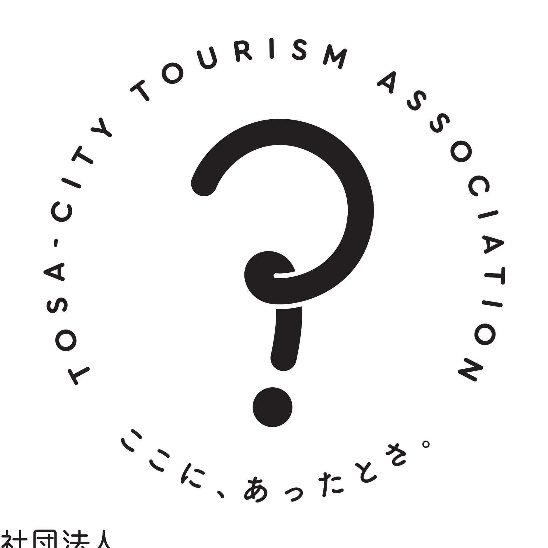 【とさし ここに、あったとさ】
高知県の真ん中・土佐市観光協会の公式アカウントです☺
土佐市のグルメ、観光スポット、イベント情報などをお伝えしていきます！
📍土佐市高岡町甲1892-7
（土佐市民病院向い）
🕐8:30～17:30
📞088-881-3359