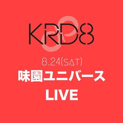 KRD8 8/24(土) 『味園ユニバース』でのライブに向けての企画･応援アカウントです。#824はみんなで休む