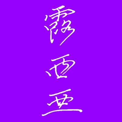 ｼｷﾋﾟさんのプロフィール画像