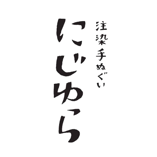 注染手ぬぐいにじゆらの公式アカウントです。大阪で生まれた染めの技法注染を発展させ、古き良き手ぬぐい文化を現代にそぐうかたちで伝えたいという思いから生まれたファクトリーブランドです。