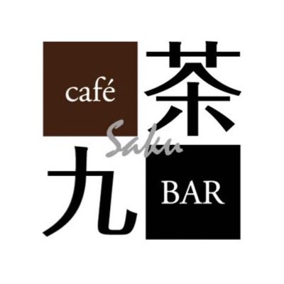 お客様の残りの人生をプロデュースする女性修理士アナル先生@syunsukekyosuke のBAR♂1万♀5千/📚講習会は新規♂♀共に2万💰フリードリンク/🌸Director：茶九 @Saku_Puppet 茶九さんが #暴れてます 💀 茶九BARはイベントBARとして日本一 みなさんを楽しませて参ります♪