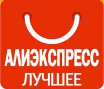 AliExpr61701100's profile picture. покупай умнее-живи веселее