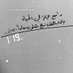 عيسى (@eiseissa) Twitter profile photo عيسى (@eiseissa) Twitter profile photo