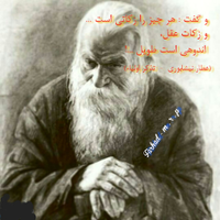 ﮼خودنویس © (@khodnevis2) 's Twitter Profile Photo ﮼خودنویس © (@khodnevis2) 's Twitter Profile Photo