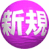 大久保尚吾 (@09bsho) Twitter