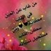 الشاعر الشاعر (@0sbemrquhxtftiy) Twitter profile photo الشاعر الشاعر (@0sbemrquhxtftiy) Twitter profile photo