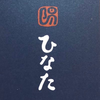 今年で5年目に突入 代々木 南新宿エリアで串揚げ居酒屋やってます♫色々な焼酎揃えてますのでお近くの際は是非お立ち寄り下さい♫instagram URLhttp://instagram.com/kushiagehinataS…
