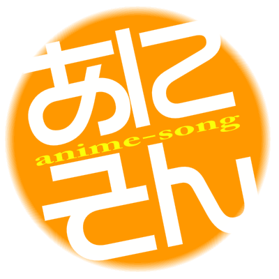 アニソンbot Animesongbot Twitter