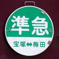 区間快速準急 (@vxnxsnoooh2ffgq) 's Twitter Profile Photo 区間快速準急 (@vxnxsnoooh2ffgq) 's Twitter Profile Photo