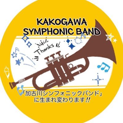 兵庫県加古川市で2003年創設。学生・社会人を問わず幅広い年代で活動しているアマチュア吹奏楽団です!▶︎前垢(@ryonan_sb)▶︎団員大大大募集‼︎▶︎見学希望・演奏依頼・お問合せ等詳細は下記URLへ🎺お気軽にご連絡下さい!