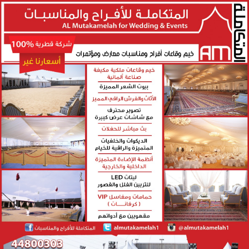 almutakamelah1's profile picture. الحساب الرسمي للشركة المتكاملة للأفراح والمناسبات