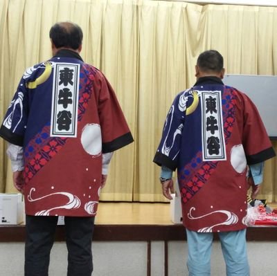 古河市(旧総和町)
東牛谷お囃子保存会
入会当初は、つけ太鼓
一昨年から篠笛担当してます。
まだまだ師匠には敵わないけど日々練習に勤しんでます(｡•̀ᴗ-)و ̑̑✧基本毎週金曜練習日、メンバー大募集中ですので気軽に見学、遊びに来てください٩(●˙▽˙●)۶