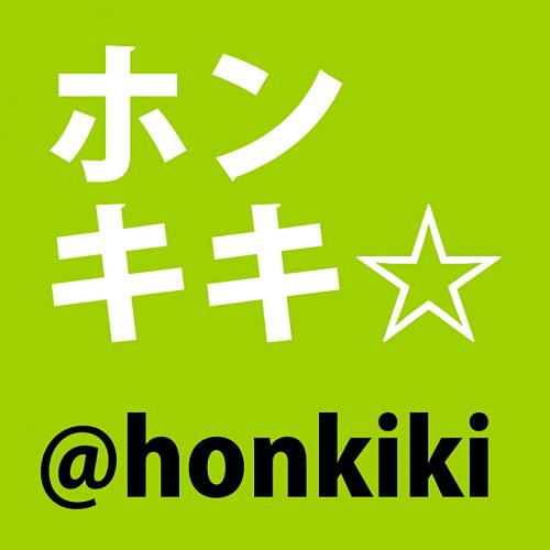 honkiki's profile picture. 富田欣和（とみたよしかず）が、｢本物｣を｢目利き｣してお呼びする本気の講演会およびワークショップ。≪ほんとうに聞きたい話≫の略で【ホンキキ】。スタッフによる情報つぶやきアカウントです。どうぞ宜しくお願いします☆主催は株式会社インナーライズ53です。http://t.co/mR6zCufYOI