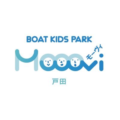 #モーヴィ戸田 公式ツイッターです！BOAT KIDS PARK Mooovi戸田