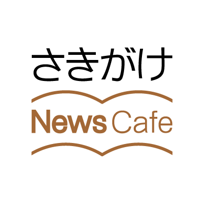 秋田の新聞社、秋田魁新報社が運営しているカフェです。コーヒーを味わいながら、ゆっくりと秋田魁新報をお読みいただけます。本社主催事業を中心に各種イベントのチケット販売、本社発行書籍の販売もしています。