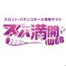 スパ満開WEB (@supamanweb) Twitter profile photo スパ満開WEB (@supamanweb) Twitter profile photo
