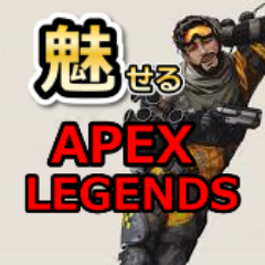 Apex Lgendsをプレイしている、国内.海外プロゲーマーの方々や人気ストリーマーの方々などのキルクリップや、名場面、神プレイ等をまとめています！
【APEX LEGENDS 魅チャンネル】→https://t.co/mK4Qbd9O07
リクエスト等ございましたらお気軽にどうぞ！