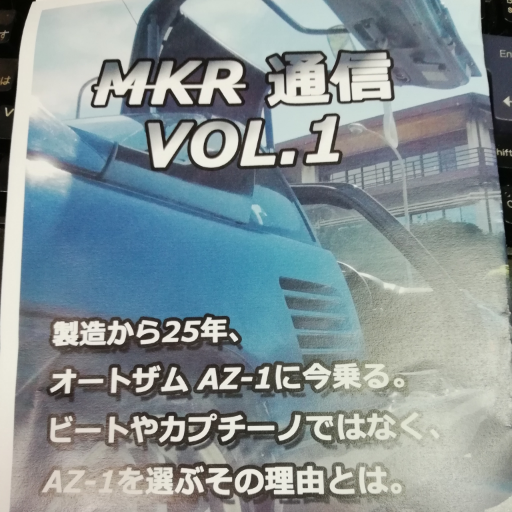 MKR_AZ1_PROBOX's profile picture. 神奈川県西部でクルマいじりを楽しむ同人サークルです。 
コミケ96は落選致しましたので、委託にて新刊を配布致します。

 2018秋コミ1で配布しましたAZ-1本「MKR通信VOL.1」は後日再販予定です。