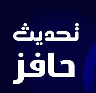 ‏‏‏‏التحديث في برنامج ‎‎‎‎#حافز


اتعامل بذمه وضمير 



للتواصل واتس 0506294144