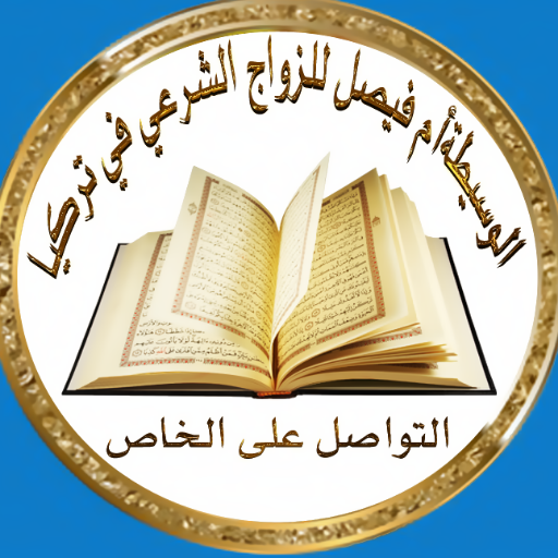 الْمَالُ وَالْبَنُونَ زِينَةُ الْحَيَاةِ الدُّنْيَا ۖ وَالْبَاقِيَاتُ الصَّالِحَاتُ خَيْرٌ عِندَ رَبِّكَ ثَوَابًا وَخَيْرٌ
