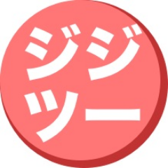 ジジツーさんのプロフィール画像