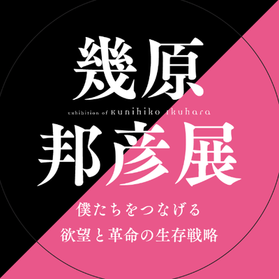 少女革命ウテナTVアニメ20周年記念展 (@utena20th_event) / X 少女革命ウテナTVアニメ20周年記念展 (@utena20th_event) / X