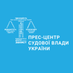 Прес-центр судової влади України (@sudpresscenter) Twitter profile photo Прес-центр судової влади України (@sudpresscenter) Twitter profile photo
