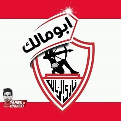 ‏‏زملكاوي عنيد اتقبل الخساره من اجلك يازمالك
لا مكان هنا لتقديس الاشخاص. الزمالك ثم الزمالك ثم الزمالك