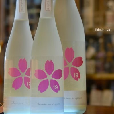 ikkokuyasaketen's profile picture. 横浜の酒屋です。