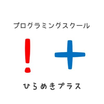 北九州で子供プログラミング教育を行っています。 #子供プログラミング教室#ジュニアプログラミング検定#北九州#小倉北区#小倉南区#無料体験#子供達の未来 #子供習い事#小学生習い事#アクティブラーニング#マイクラ#scratch