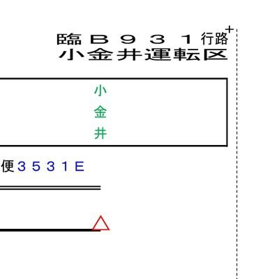 臨B931行路 (@E231_A21) / Posts / X