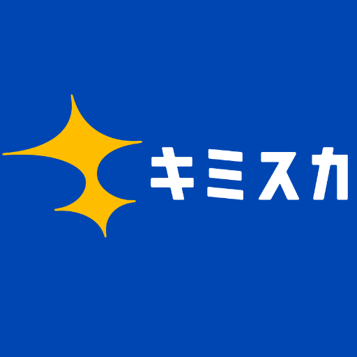 新卒スカウト型サービス「キミスカ」を運営するキミスカ兄貴です。就活セミナーを週1-2でやっています。#教えてキミスカ兄貴 とタグをつけて質問してください!引用ツイートで回答しに行きます (質問→#教えてキミスカ兄貴 | 口コミや感想→#キミスカと就活)