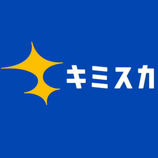 新卒スカウト型サービス「キミスカ」を運営するキミスカ兄貴です。就活セミナーを週1-2でやっています。#教えてキミスカ兄貴 とタグをつけて質問してください！引用ツイートで回答しに行きます （質問→#教えてキミスカ兄貴 | 口コミや感想→#キミスカと就活）