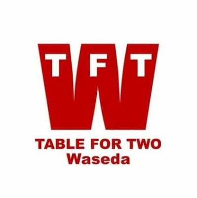 【発展途上国の飢餓】と【先進国の肥満】の同時解決に向けて【食の国際協力🌍×🍙】を行う【TABLE FOR TWO @TFTjp 】早稲田支部です!コラボメニューの考案やイベント企画に向け毎週ミーティングを行っています!【随時入会受付中🙆】お気軽にDMください✨ #春から早稲田 #学生団体 #国際協力