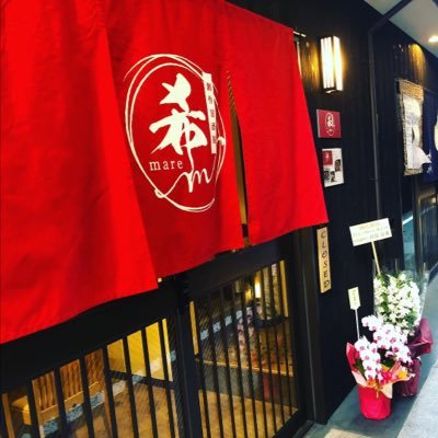 住所 京都府京都市中京区道祐町135-1 TEL075-256-8602 🇨🇳中華×🇮🇹イタリアンがメインの新たな居酒屋です😊 韓国料理🇰🇷や和食🇯🇵も食べられます！ 料理やドリンク写真も紹介致しますので、よろしくお願い致します🙋‍♀️🙋‍♂️ 因みに「希」で、のぞみではなく、まれと呼びます