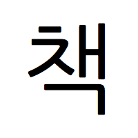 ::Future Book Project:: SNU ITCT + Minumsa Co-Lecture/Project 서울대 정보문화학과 민음사가 함께 책의 미래를 고민합니다