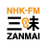 nhk_zanmai