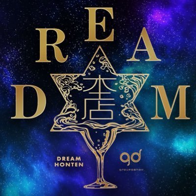 歌舞伎町のシンボル【I♡歌舞伎町ビル】最上階に堂々拡大移転！DREAM本店で共に夢を掴まえる仲間を募集しています✨ https://t.co/TBl2dYA7BG