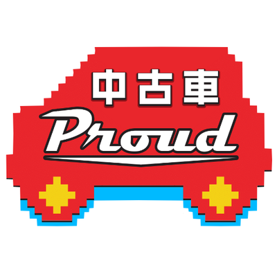 お手頃中古車専門店プラウド 公式 プラウド 焼津インター店 425 0092 静岡県焼津市越後島395 054 631 43 公式line 975svqom T Co Wdlwu1n6sr カーセンサー T Co Ag8ivsseyg グー T Co Ejtxftwlge T Co D1m8uvnzjx