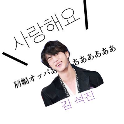 ジンニム愛強めのおるぺん.보라해💜💜🐨🐹🐭🦄🐥🐯🐰2019 1/12.2/16.2/17.7/7.12/15.김 석진 사랑해요💜💜🐹