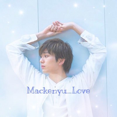 れな@Mackenyu__Loveさんのプロフィール画像