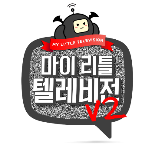 MBC 마이 리틀 텔레비전 V2의 공식 계정입니다. Official account of MBC My Little Television V2 #마리텔V2 #MLTV2