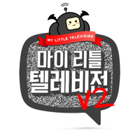 MBC 마이 리틀 텔레비전 V2 (@mbc_mlt) 's Twitter Profile