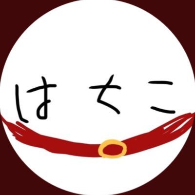 はちこマンさんのプロフィール画像