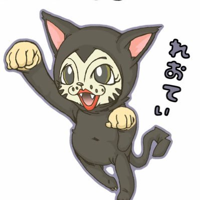 たまに猫ってます芸人。 2012年12月にコンビ結成。ケイダッシュステージ所属。コントをしてます。ソプラノとアルトのリコーダーを同時に鼻で吹きます。猫5匹飼ってます。ミュージカルと猫とにゃーとホラーなモノが狂うほど好き。